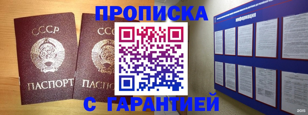 прописка паспорт в Орле
